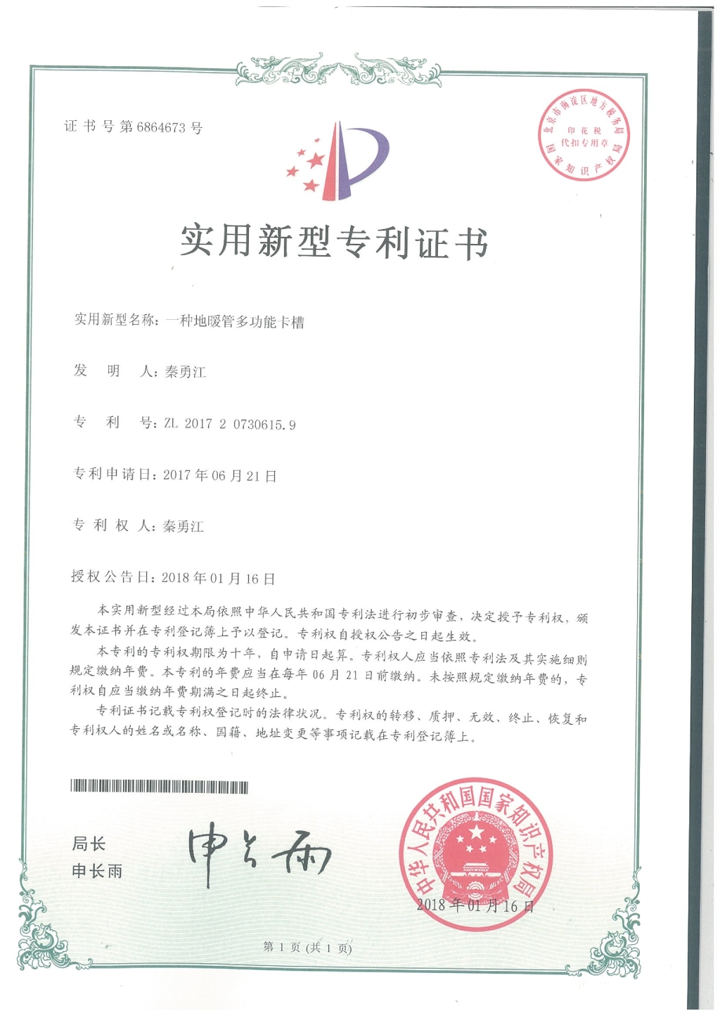 一种地暖管多功能卡槽