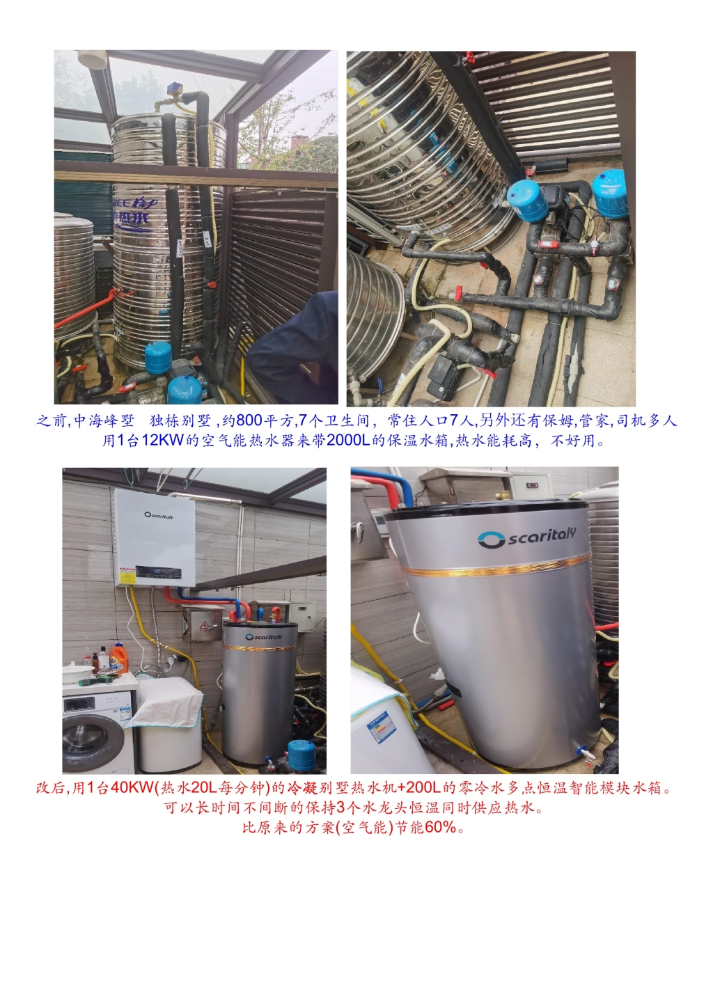 峰墅 空气能改水箱_1